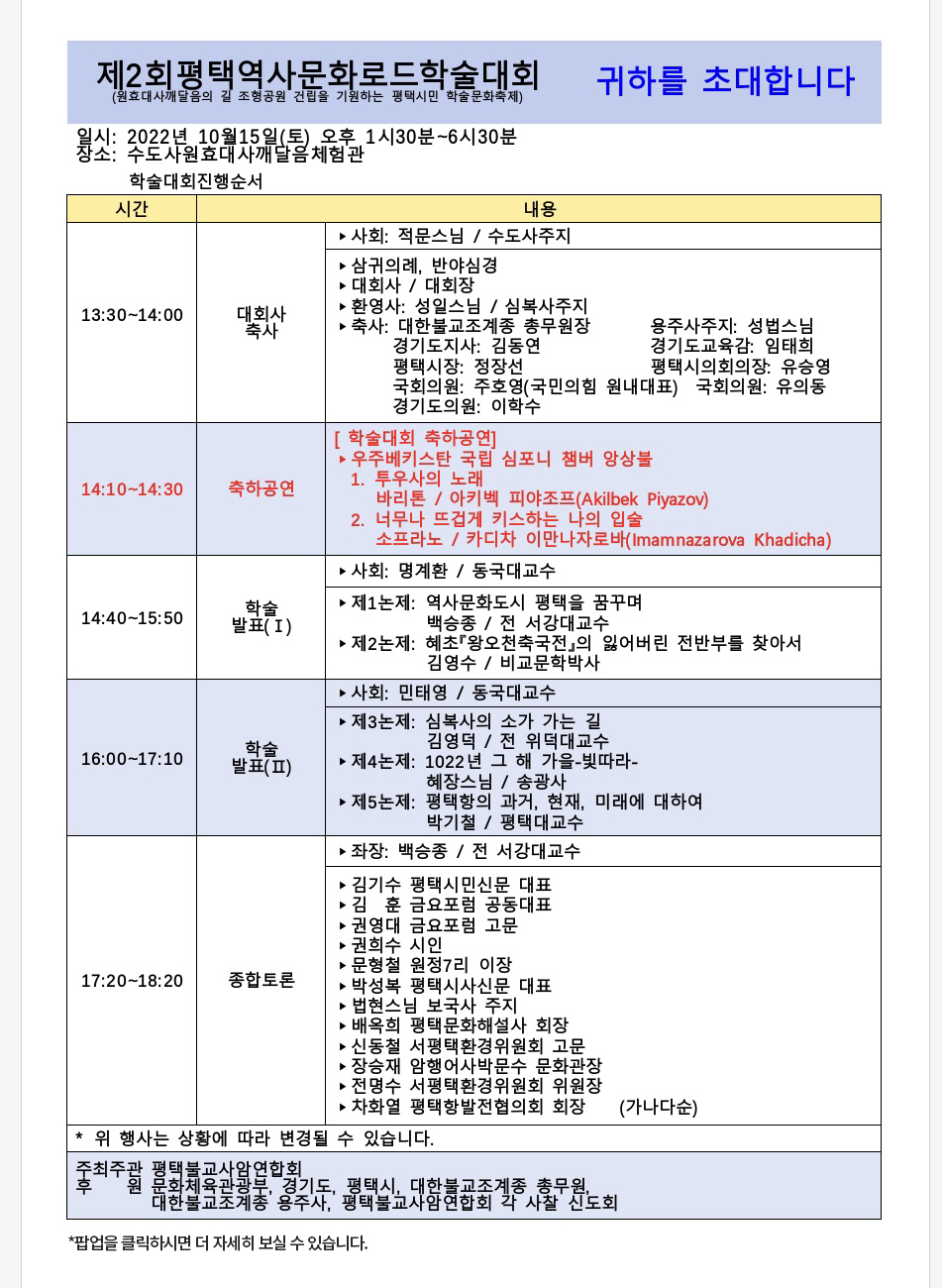 제2회 평택역사문화로드 학술대회.jpg