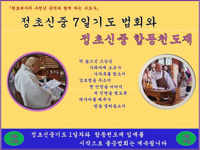 정초신중기도와 합동천도재 입재(2월12일)-1.png