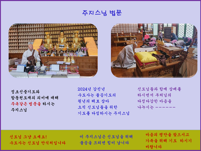 정초신중기도와 합동천도재 입재(2월12일)-6.png