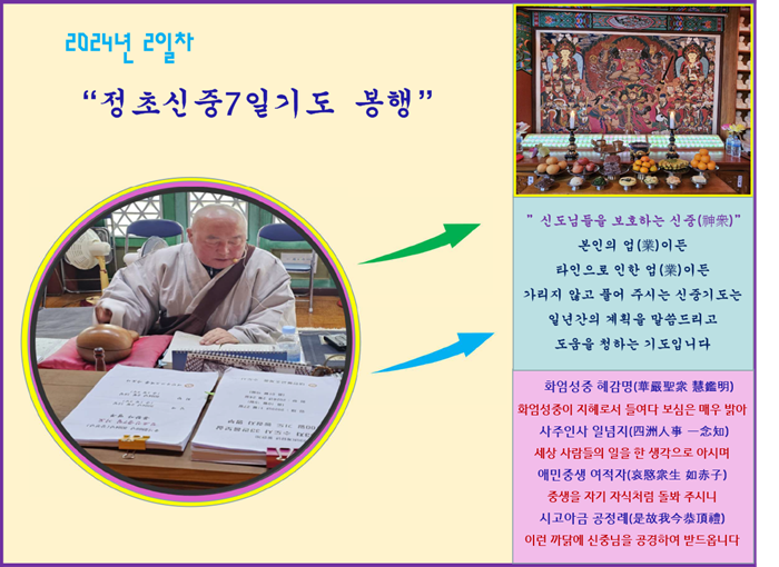 정초신중기도 3일차(2월14일)-1.png