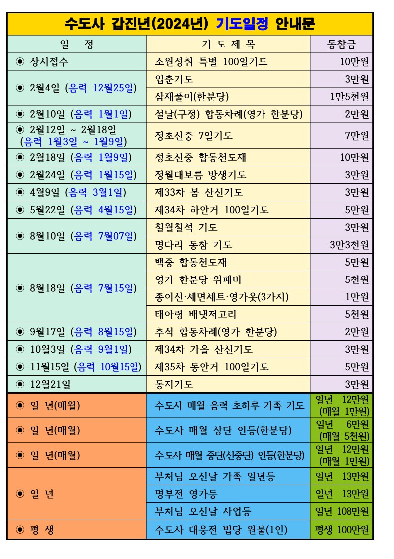 수도사 갑진년 백중기도 안내(원불과 함께)_1.jpg