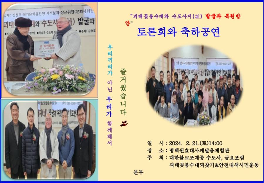 괴태곶봉수대 토론회_1.jpg